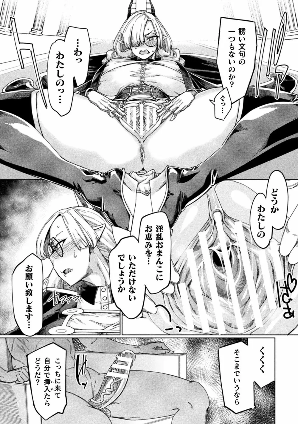 着鎧痴辱 Page.73