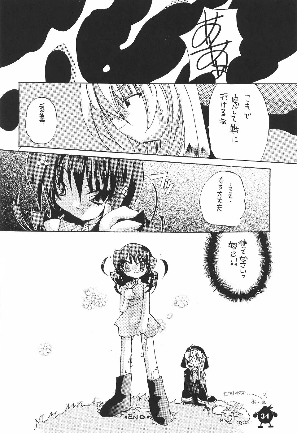 好き好き妲己ちゃん Page.33