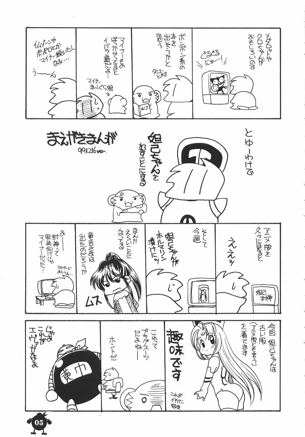 好き好き妲己ちゃん Page.4