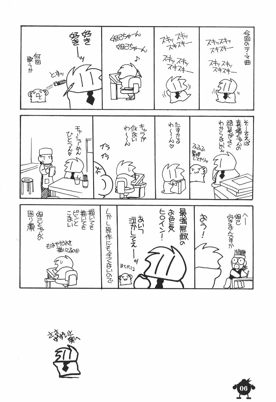 好き好き妲己ちゃん Page.5