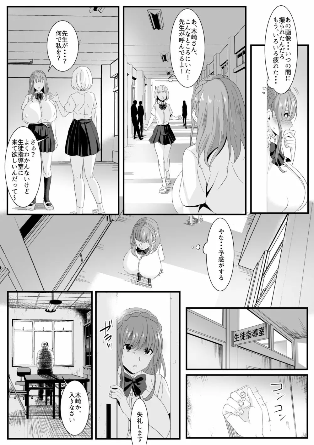 生きるために私がしたこと2 Page.29