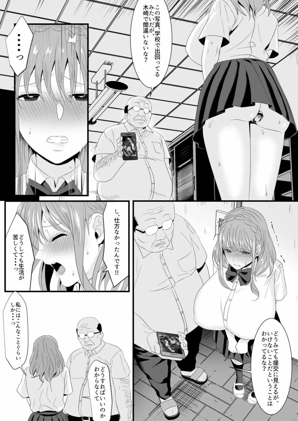 生きるために私がしたこと2 Page.30