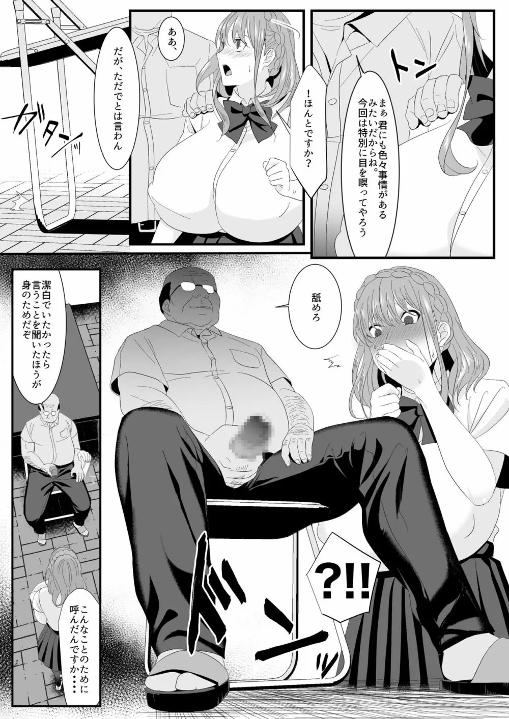 生きるために私がしたこと2 Page.31