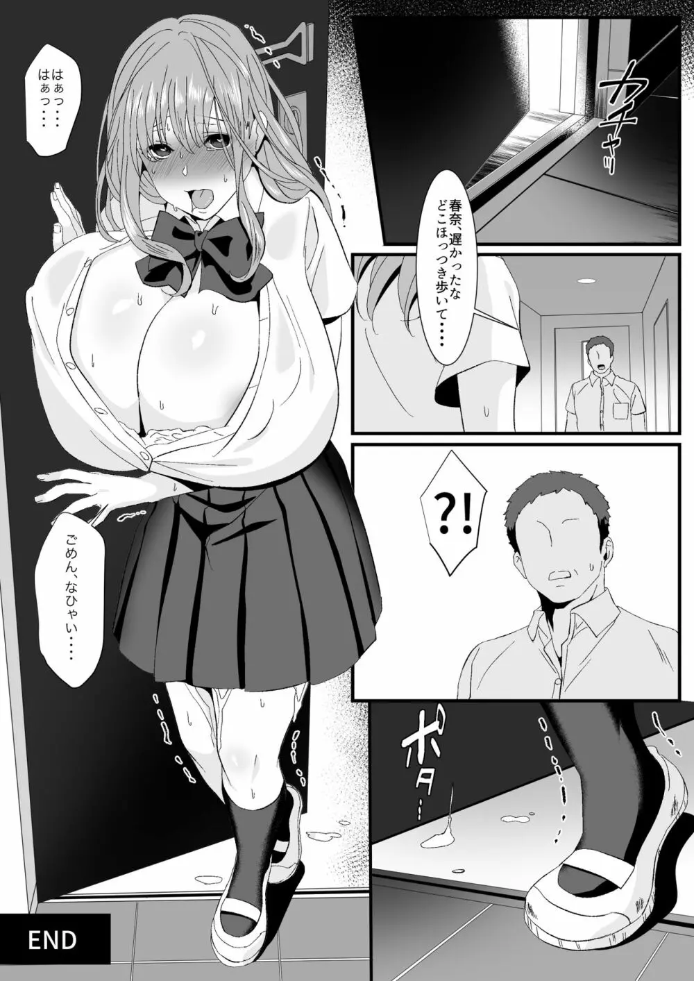 生きるために私がしたこと2 Page.40