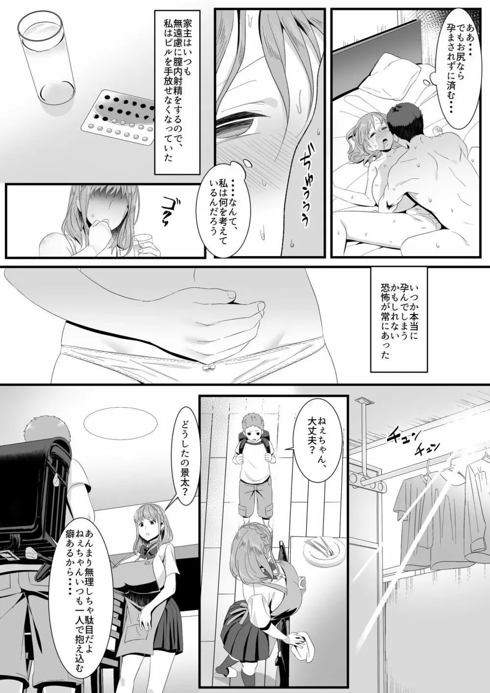 生きるために私がしたこと2 Page.5