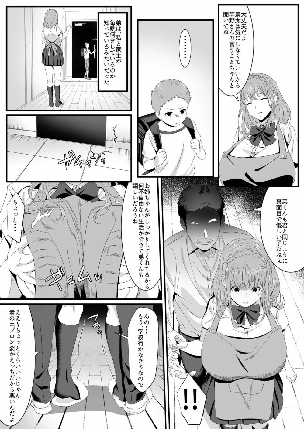 生きるために私がしたこと2 Page.6