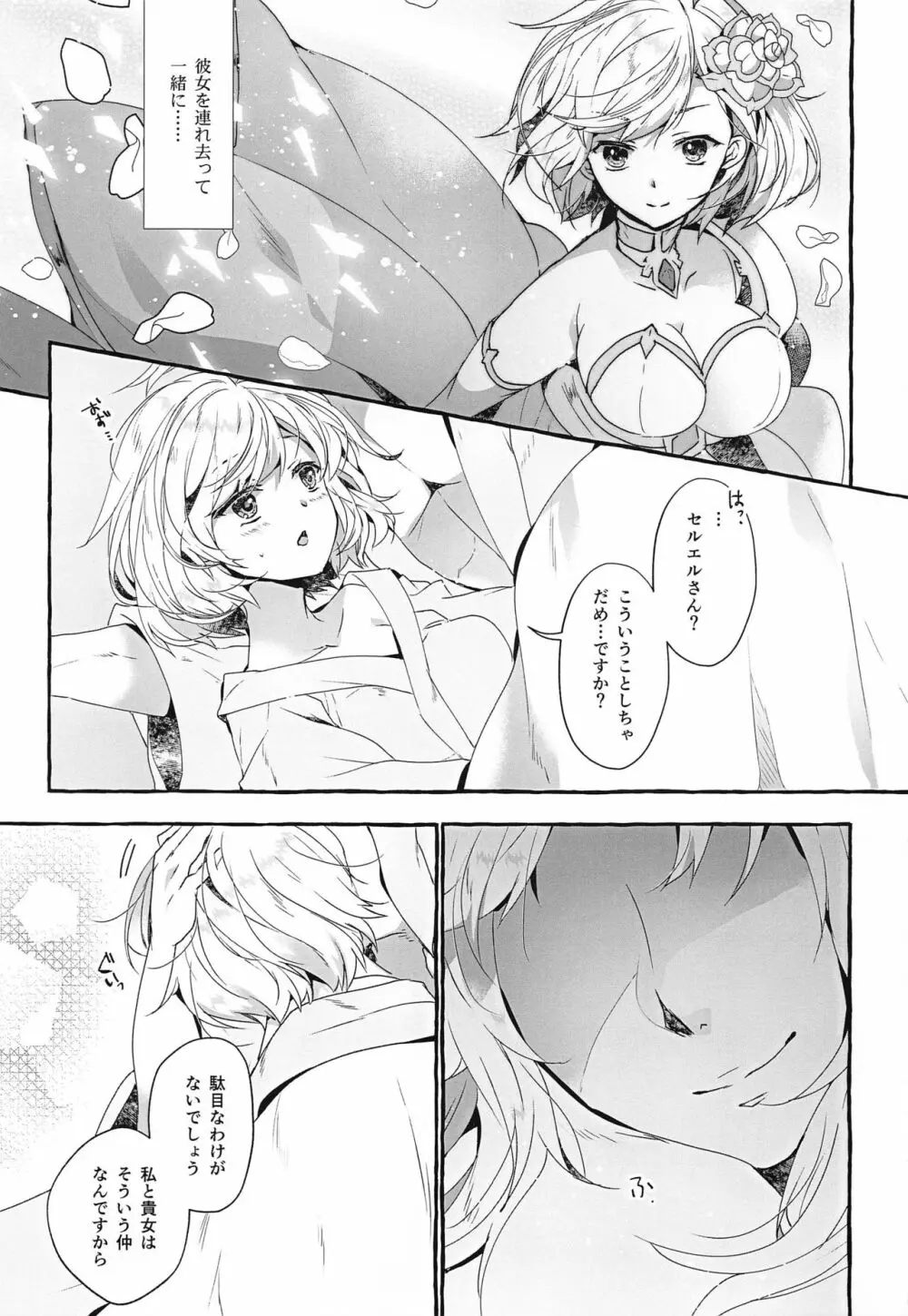 団長さんとあいるすと!2 Page.22