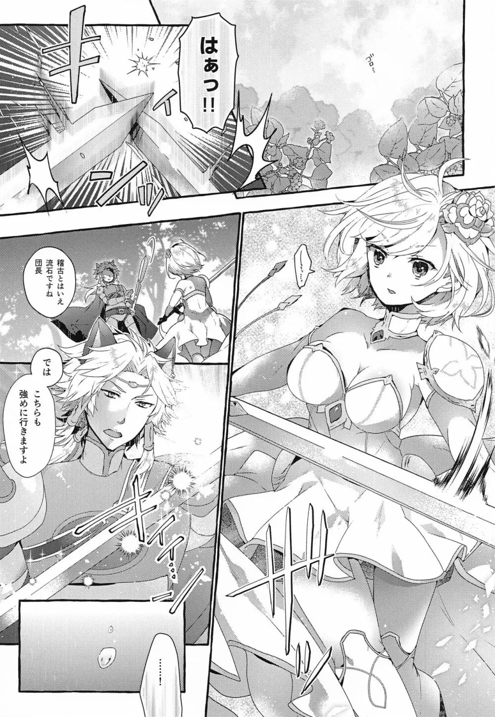 団長さんとあいるすと!2 Page.4