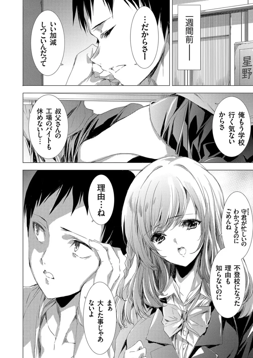 コミックグレープ Vol.87 Page.9