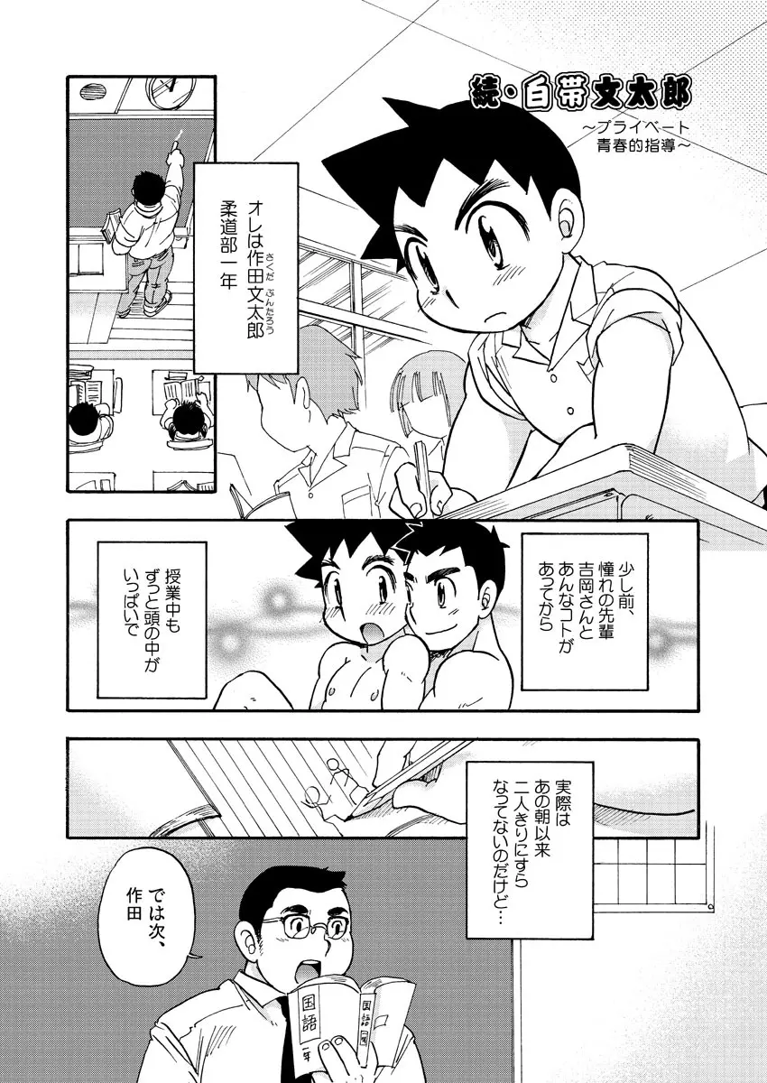 続・白帯文太郎 Page.2