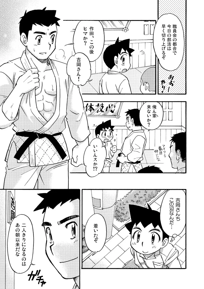 続・白帯文太郎 Page.4