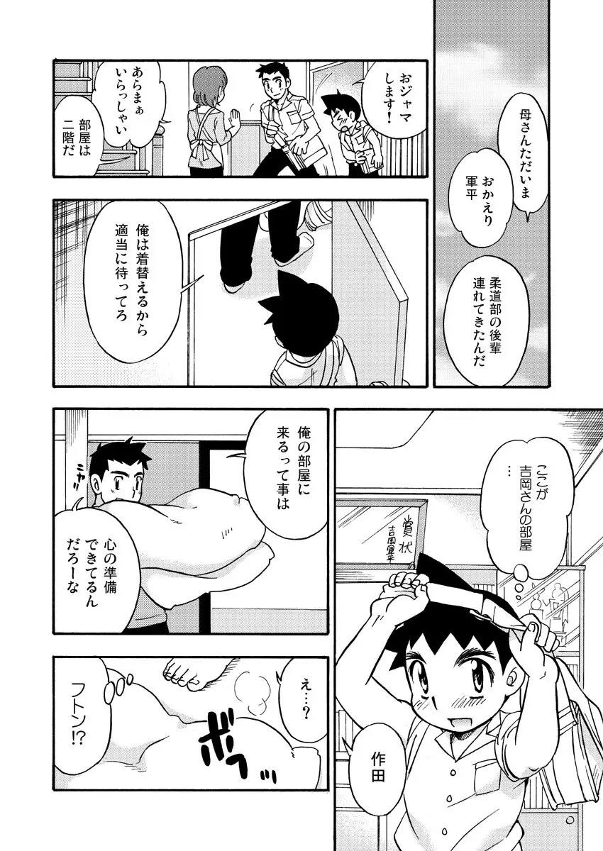 続・白帯文太郎 Page.5