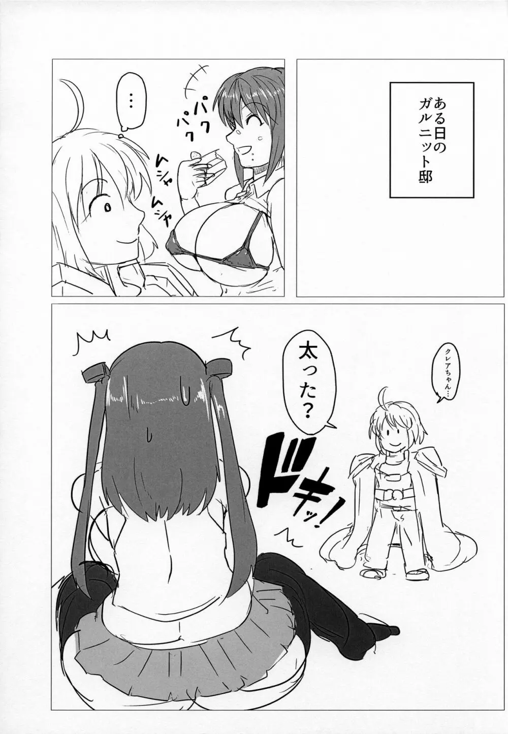 ふたなりSEXダイエット Page.2