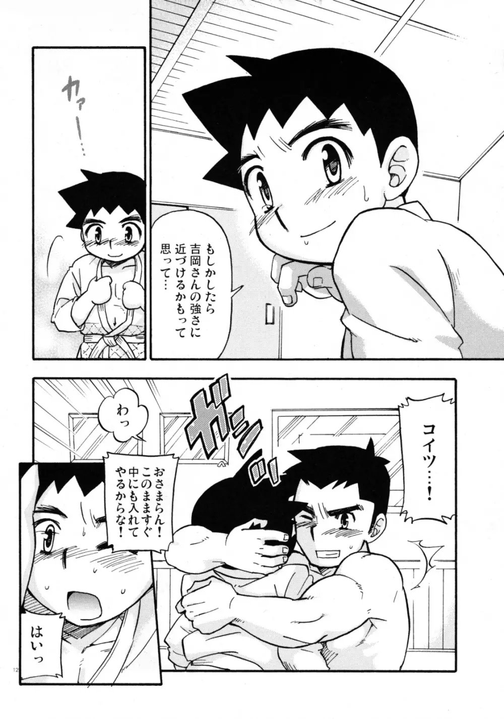 山桃果実 - やわら道ゴーゴー Page.11
