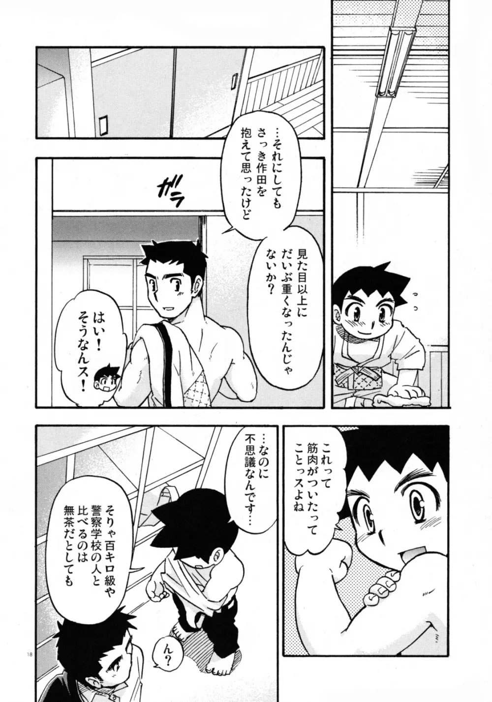 山桃果実 - やわら道ゴーゴー Page.17