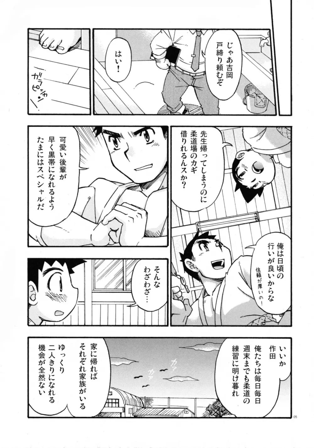 山桃果実 - やわら道ゴーゴー Page.4
