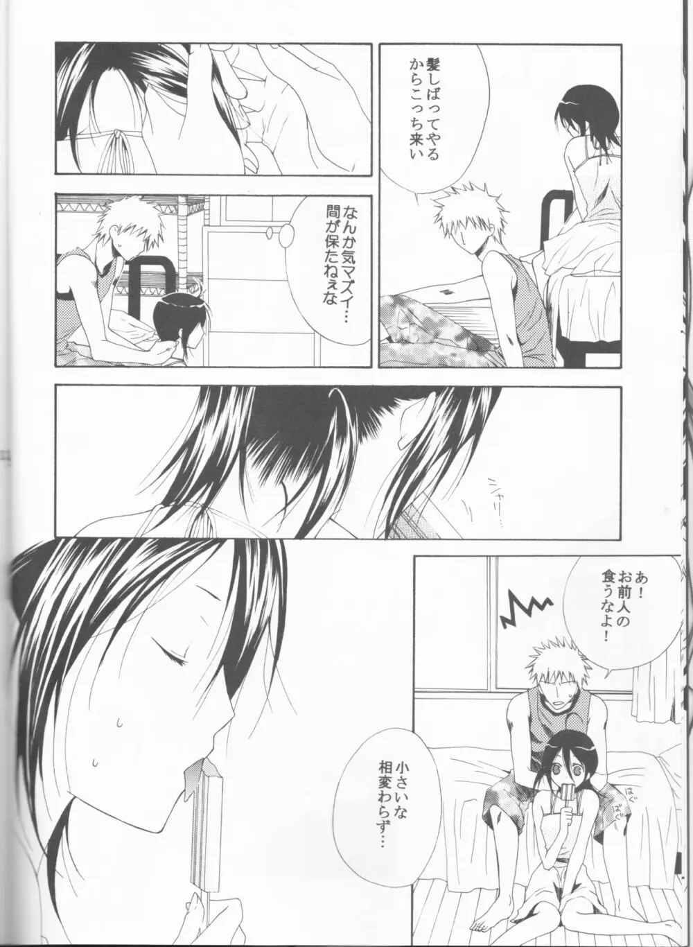 遠雷 Page.12