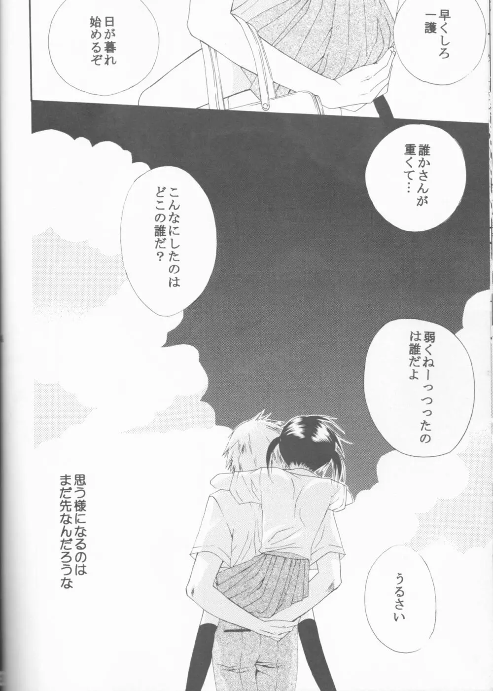 遠雷 Page.24