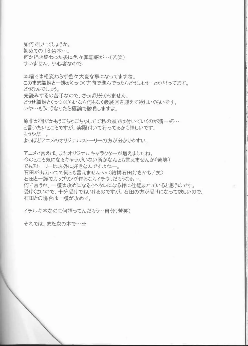 遠雷 Page.28