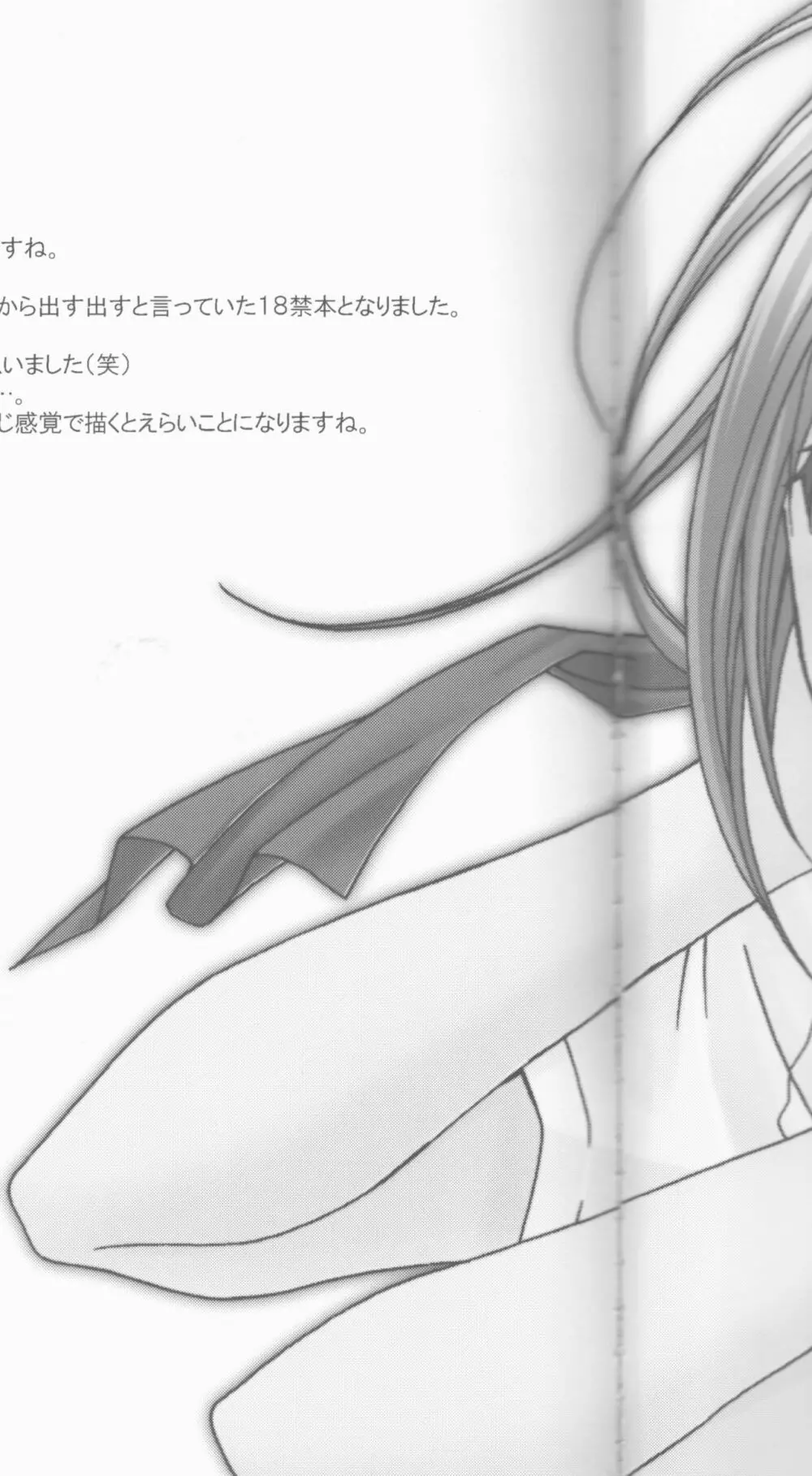 遠雷 Page.5