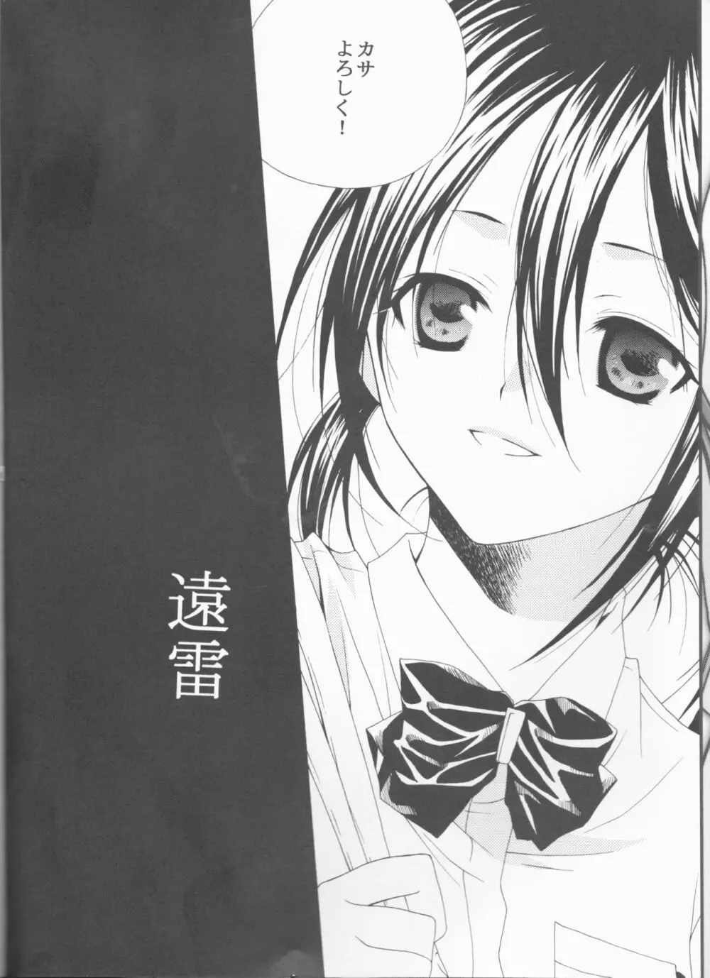 遠雷 Page.8