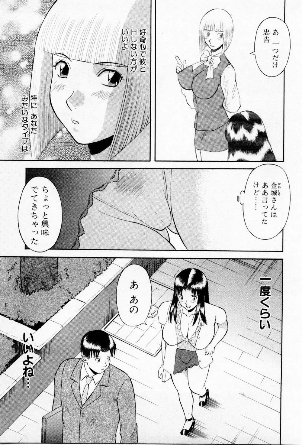 Hにキスして！第03巻 Page.103