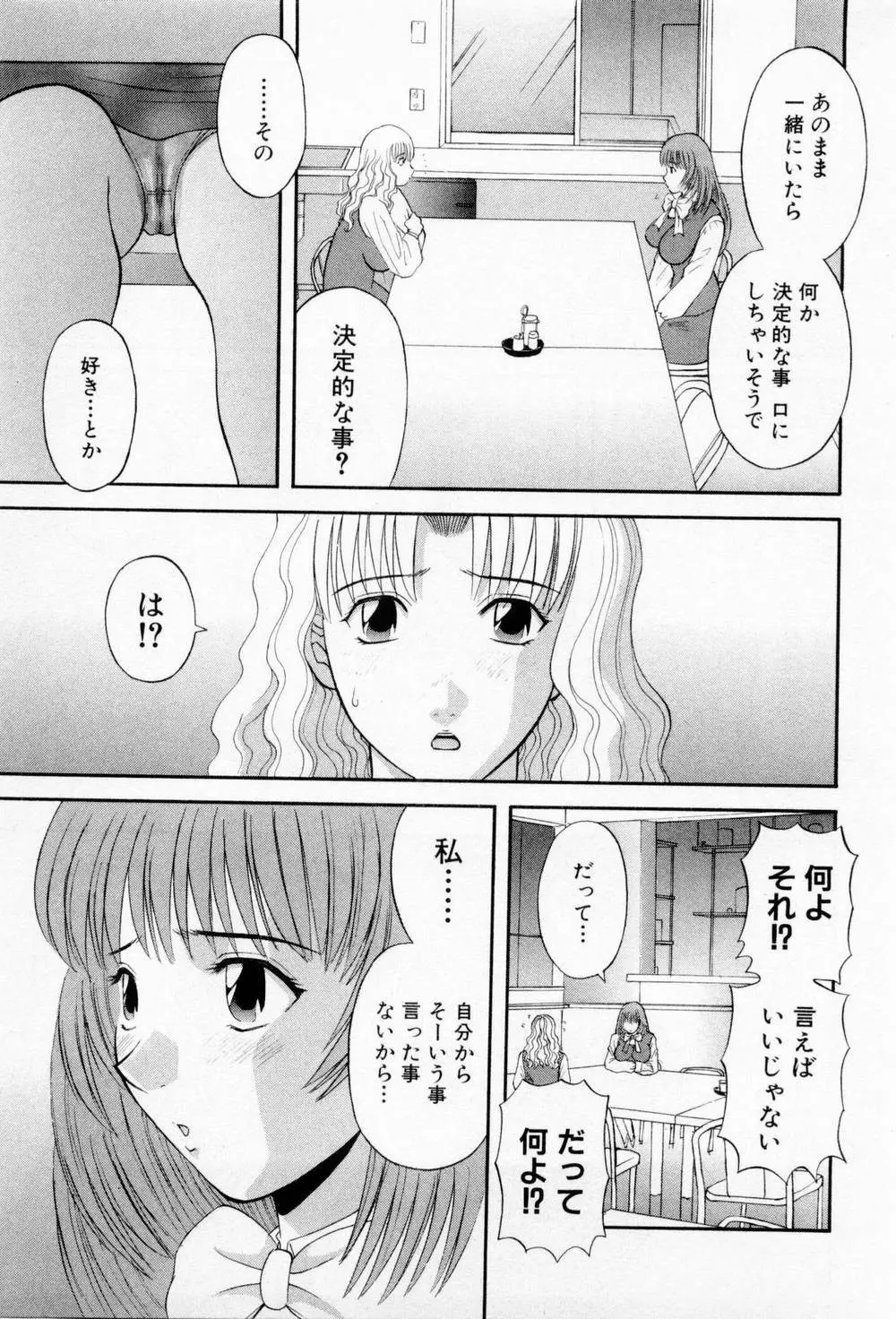 Hにキスして！第03巻 Page.13