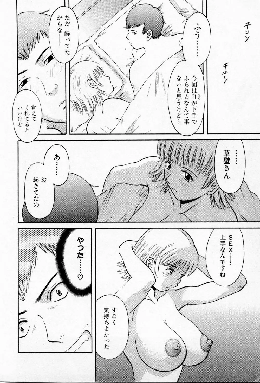 Hにキスして！第03巻 Page.138