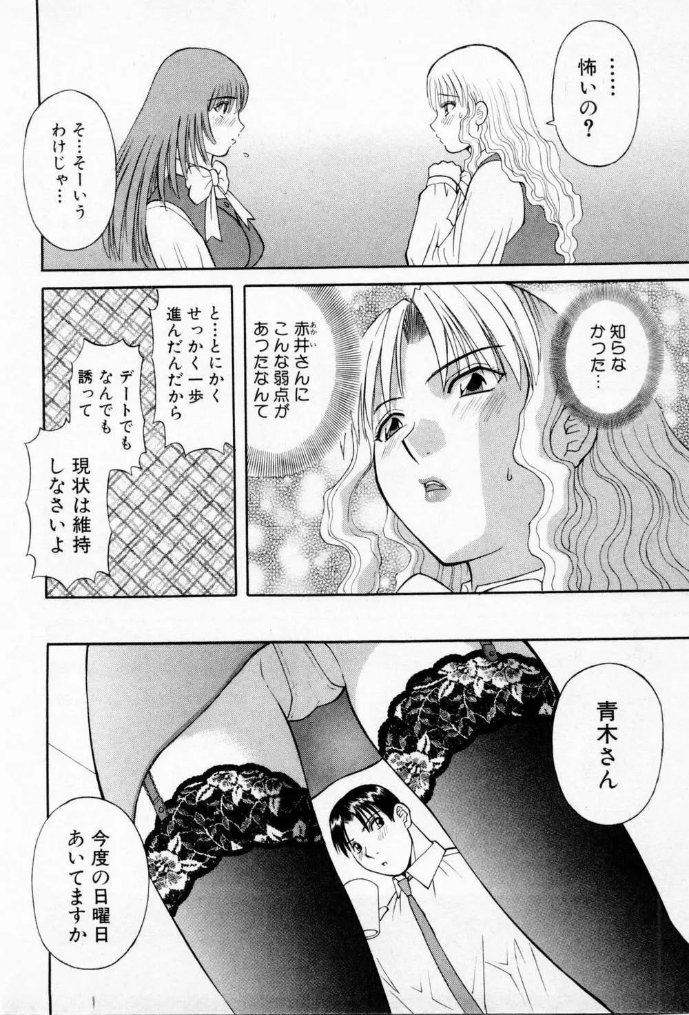 Hにキスして！第03巻 Page.14