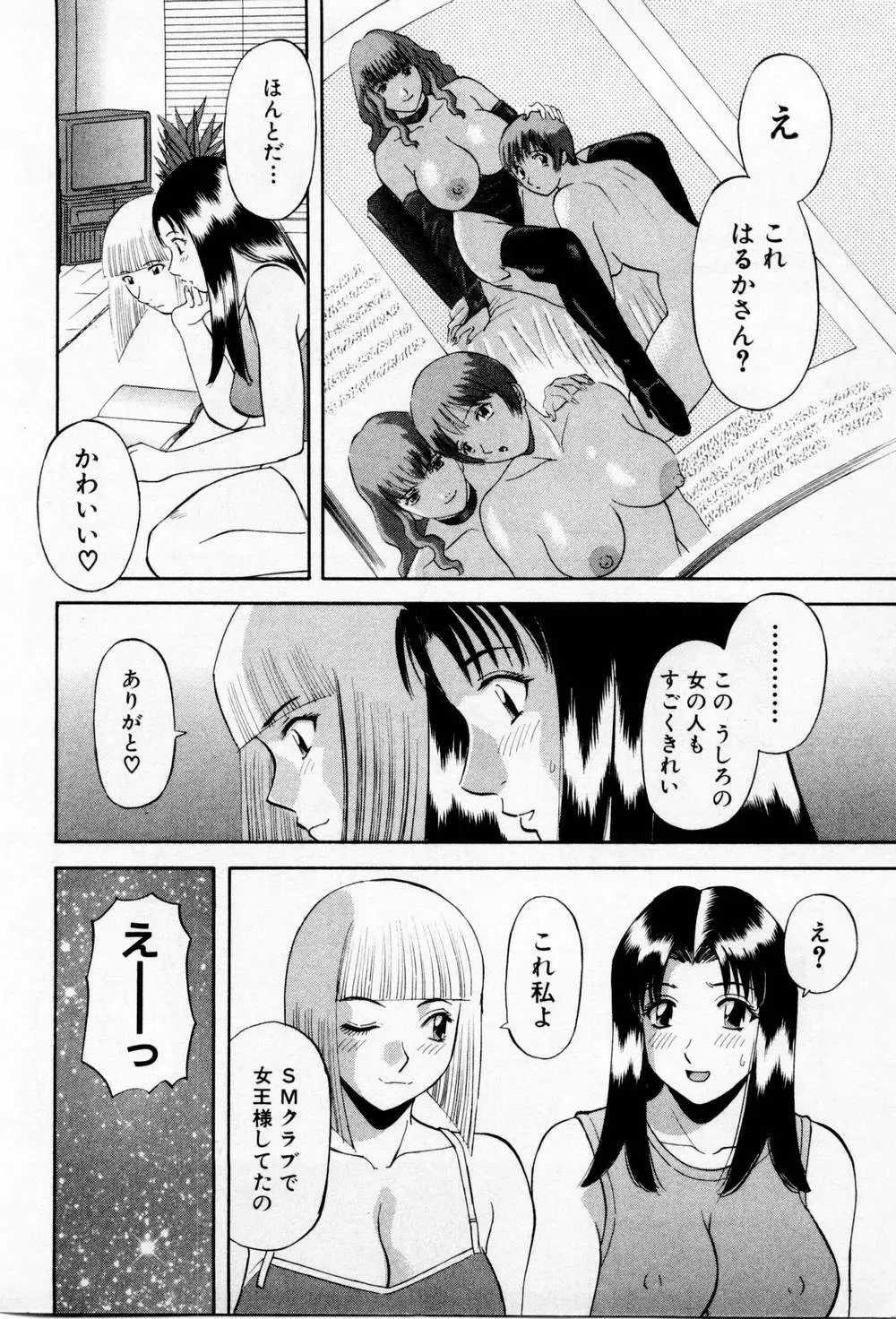 Hにキスして！第03巻 Page.146