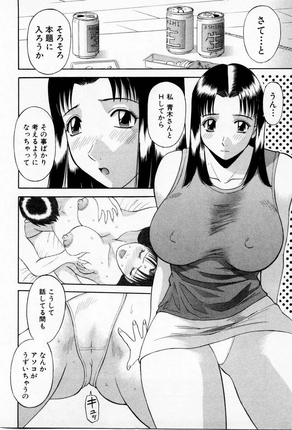 Hにキスして！第03巻 Page.148