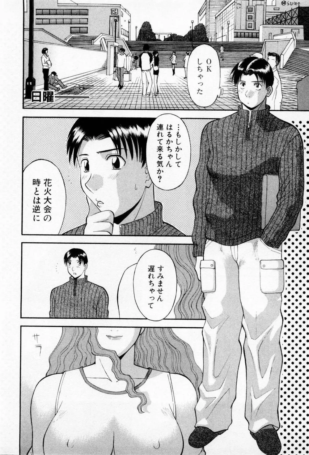 Hにキスして！第03巻 Page.16