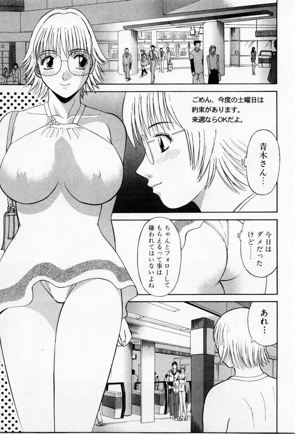 Hにキスして！第03巻 Page.177