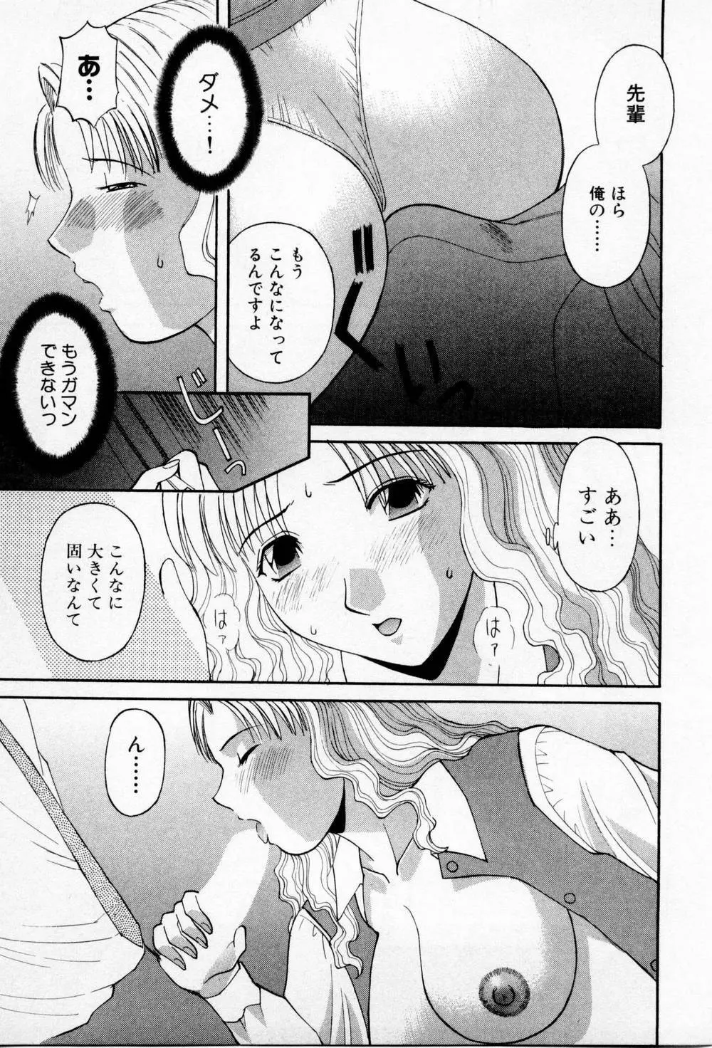 Hにキスして！第03巻 Page.195