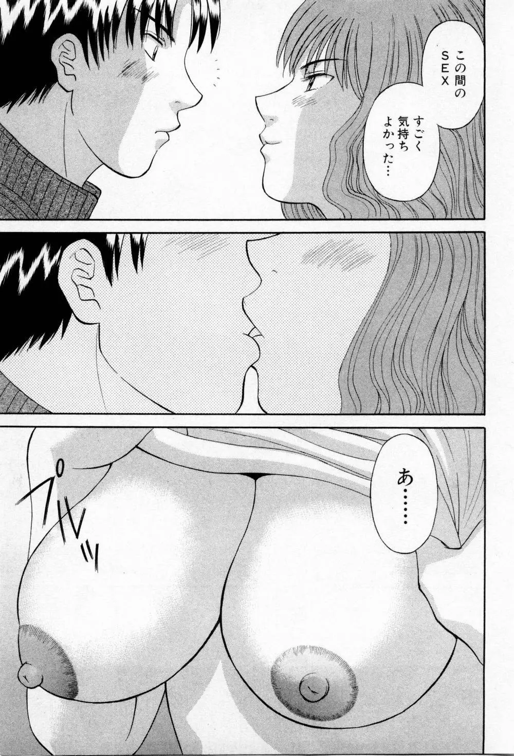 Hにキスして！第03巻 Page.23