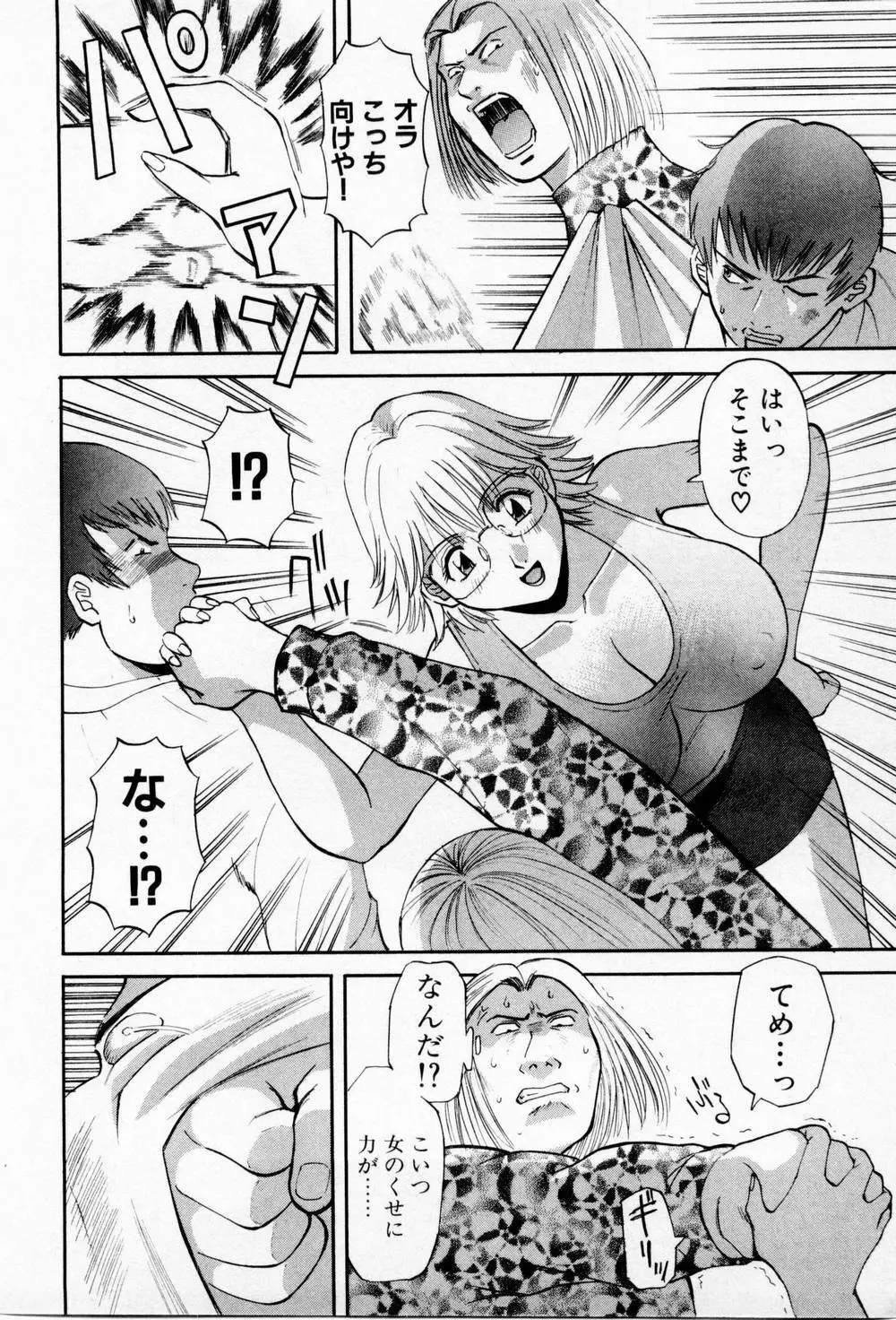 Hにキスして！第03巻 Page.58