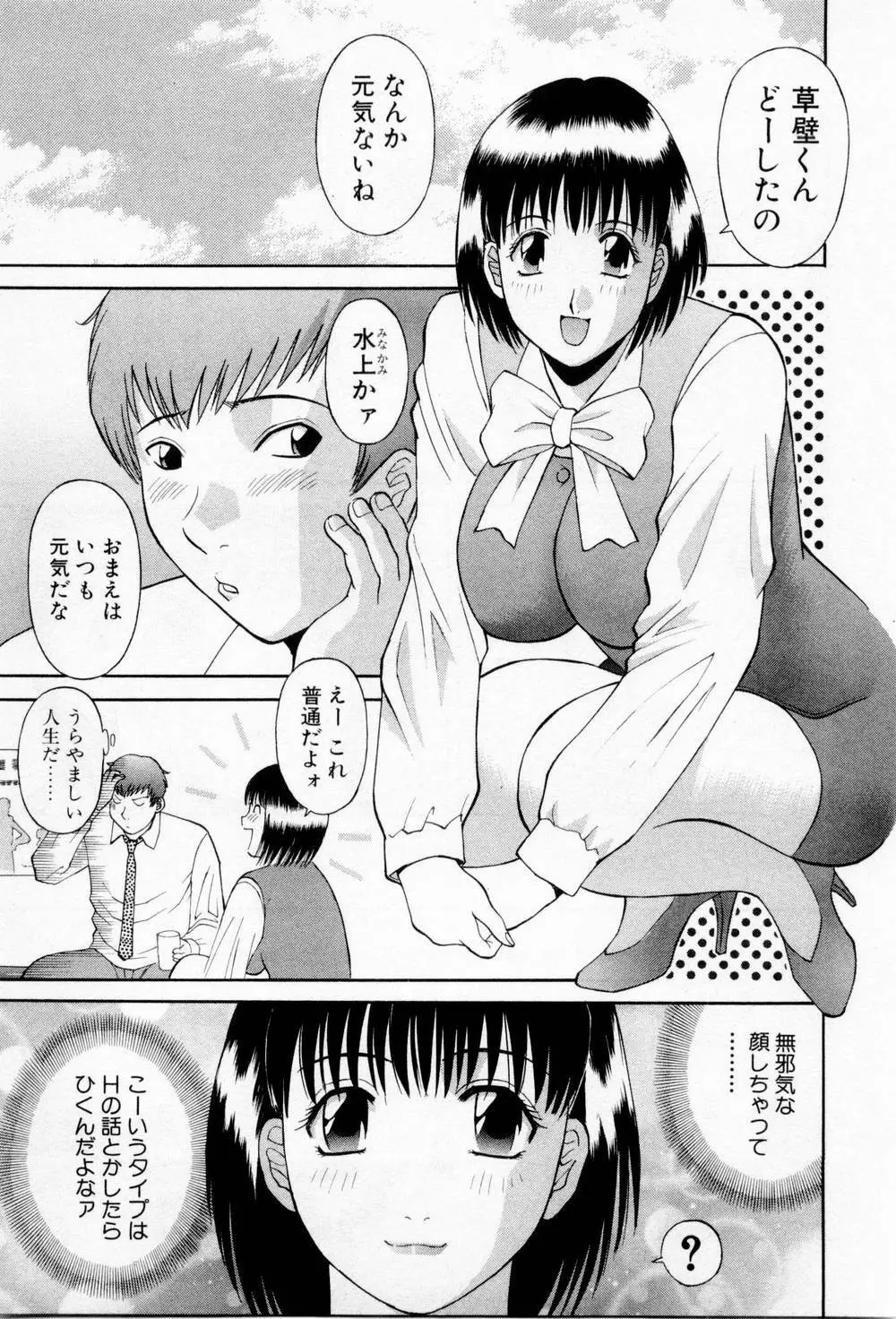 Hにキスして！第03巻 Page.77