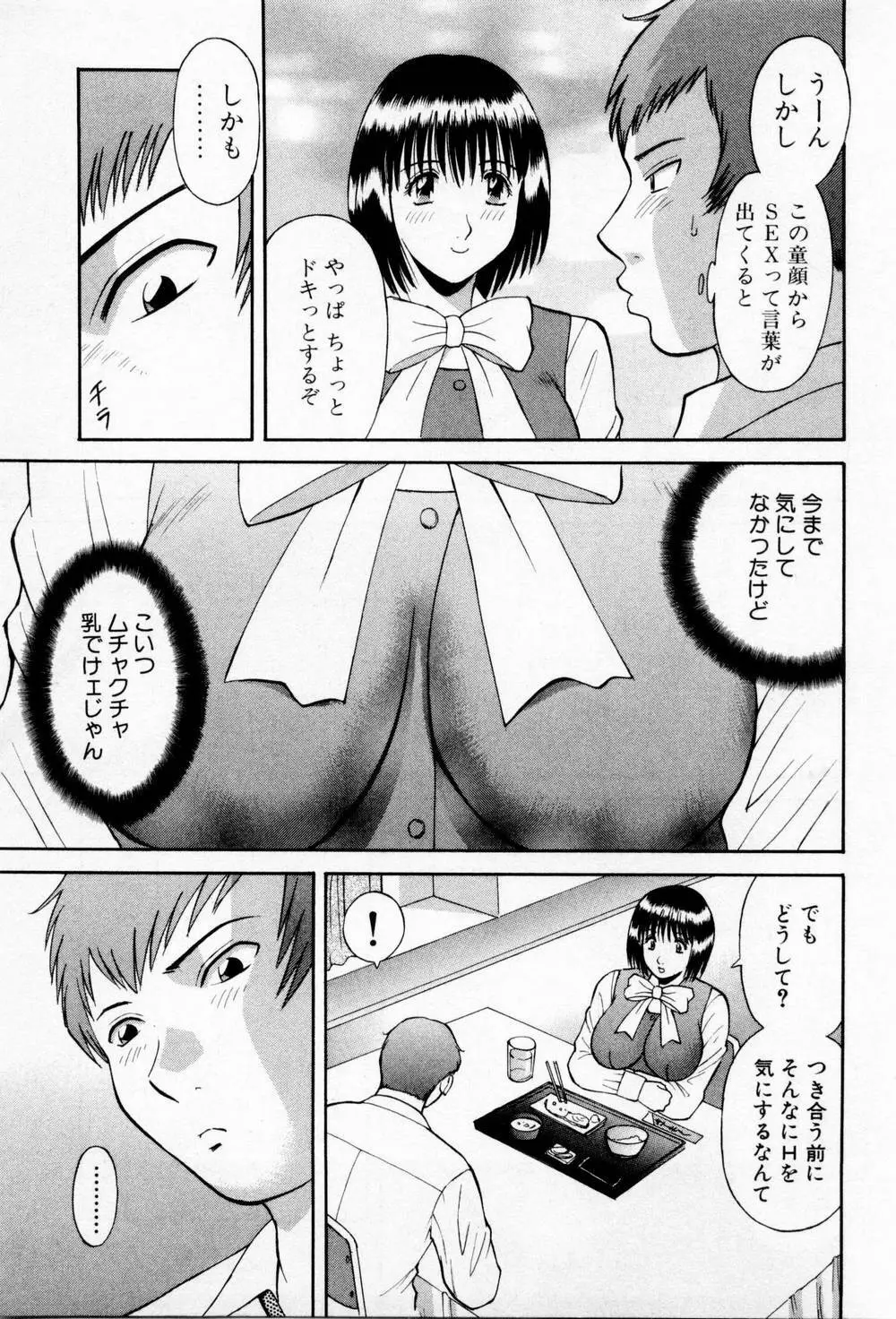 Hにキスして！第03巻 Page.79