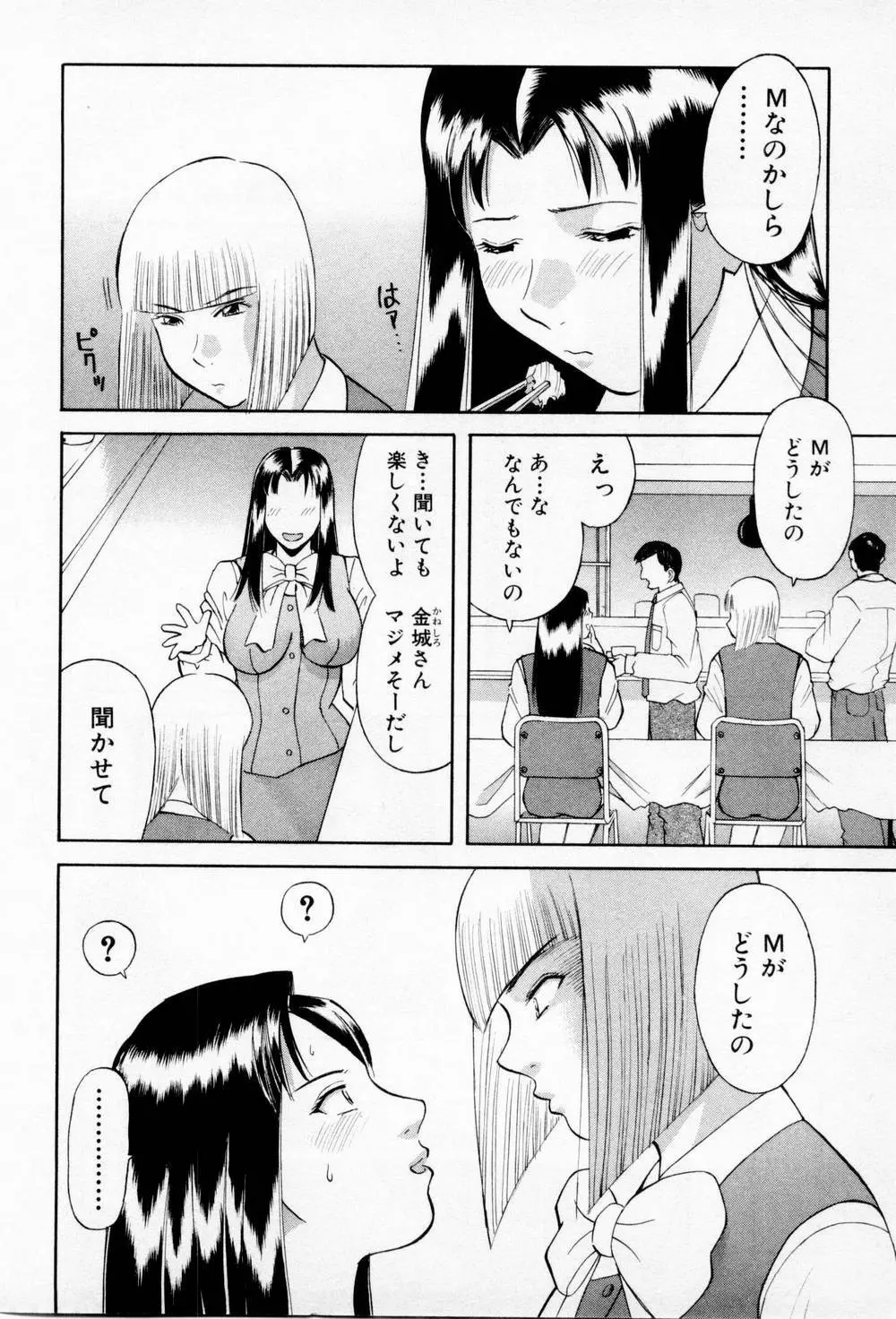 Hにキスして！第03巻 Page.94