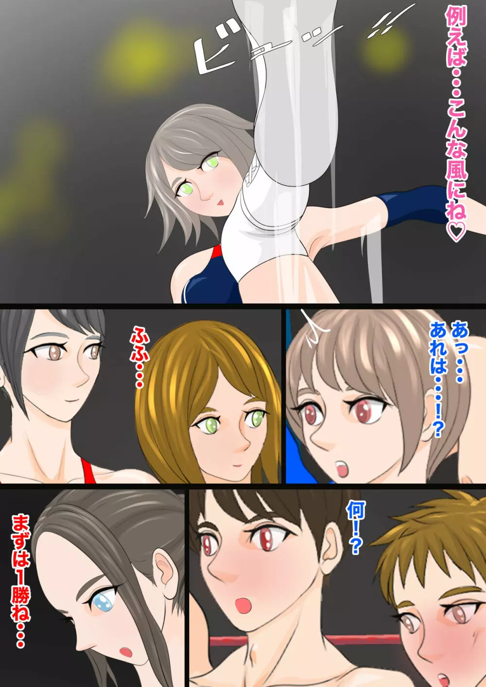 逆リョナ高校プロレス部1〜あざとかわいい女子vs純情男子〜 Page.17