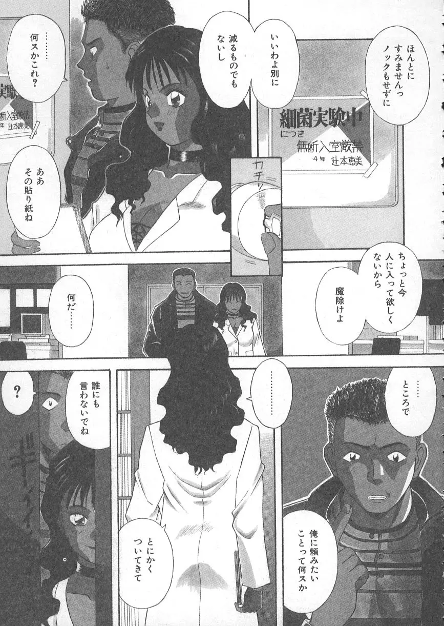 檻の中の秘愛 Page.100