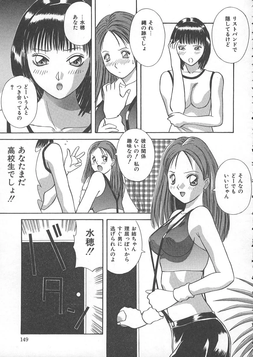 檻の中の秘愛 Page.154