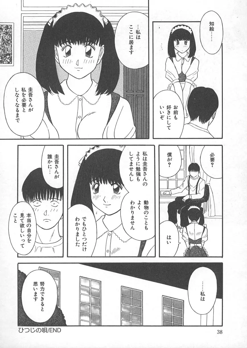 檻の中の秘愛 Page.43