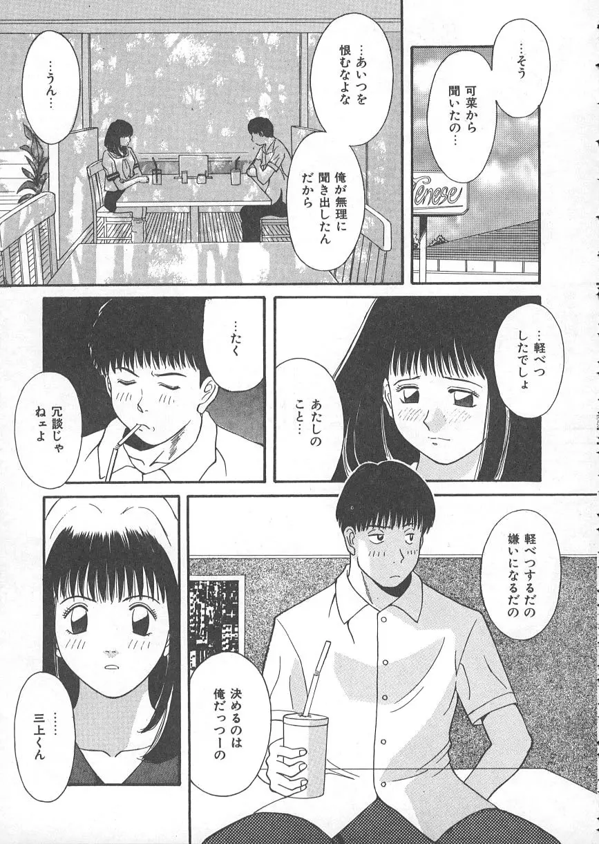 檻の中の秘愛 Page.50