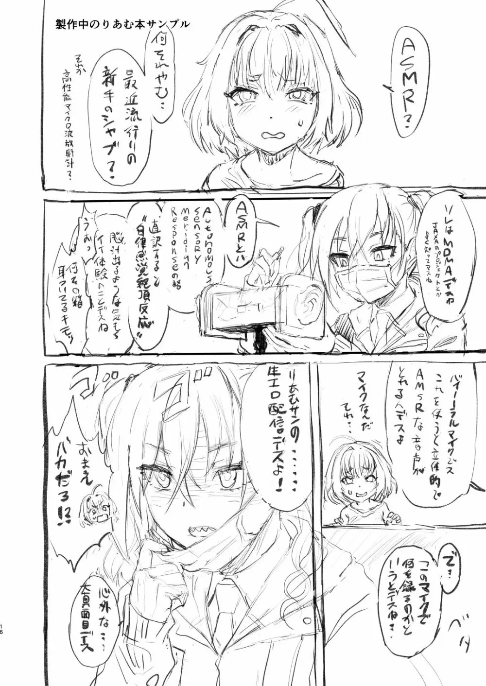 夢見りあむは夢を見たい Page.16