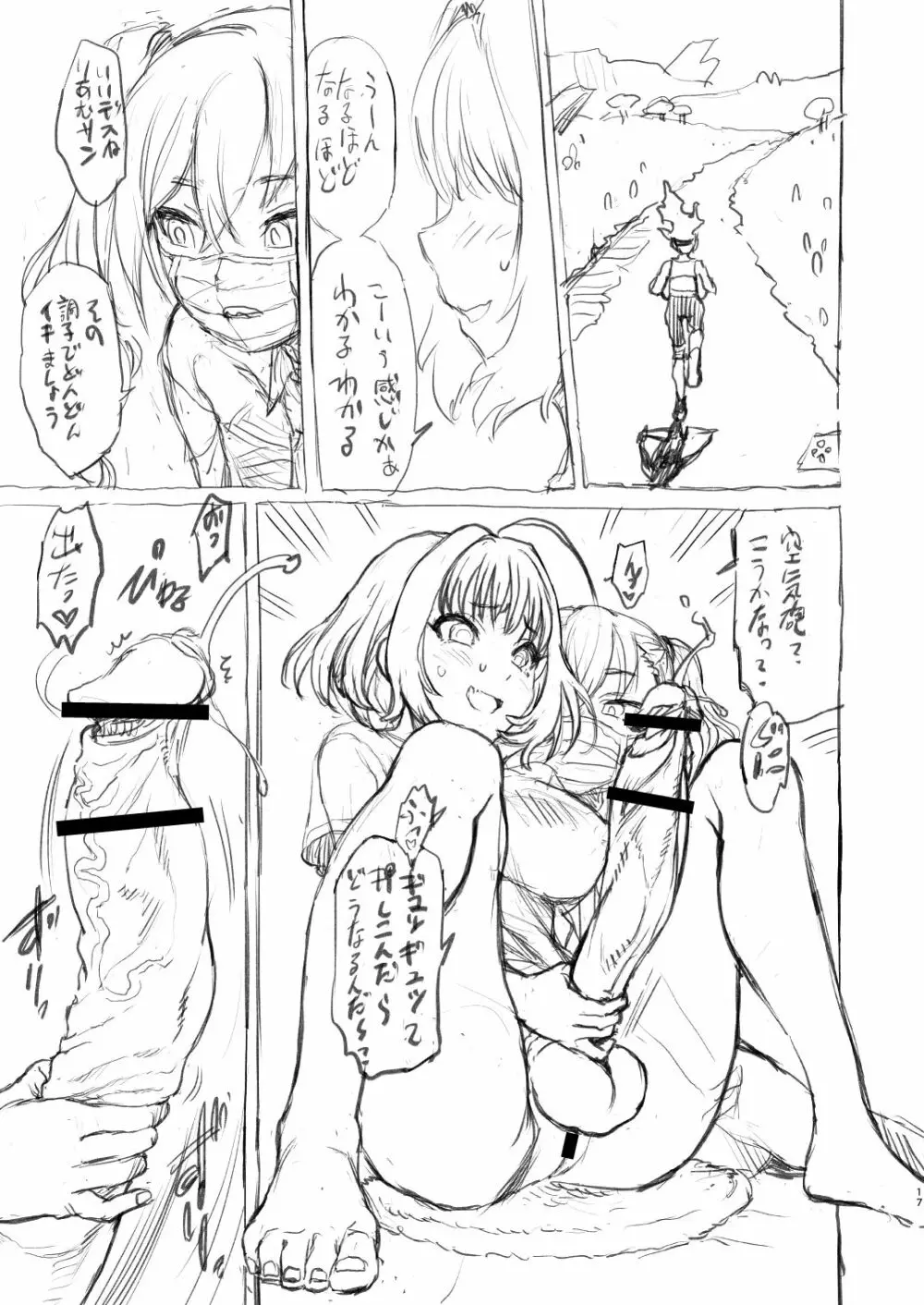 夢見りあむは夢を見たい Page.17