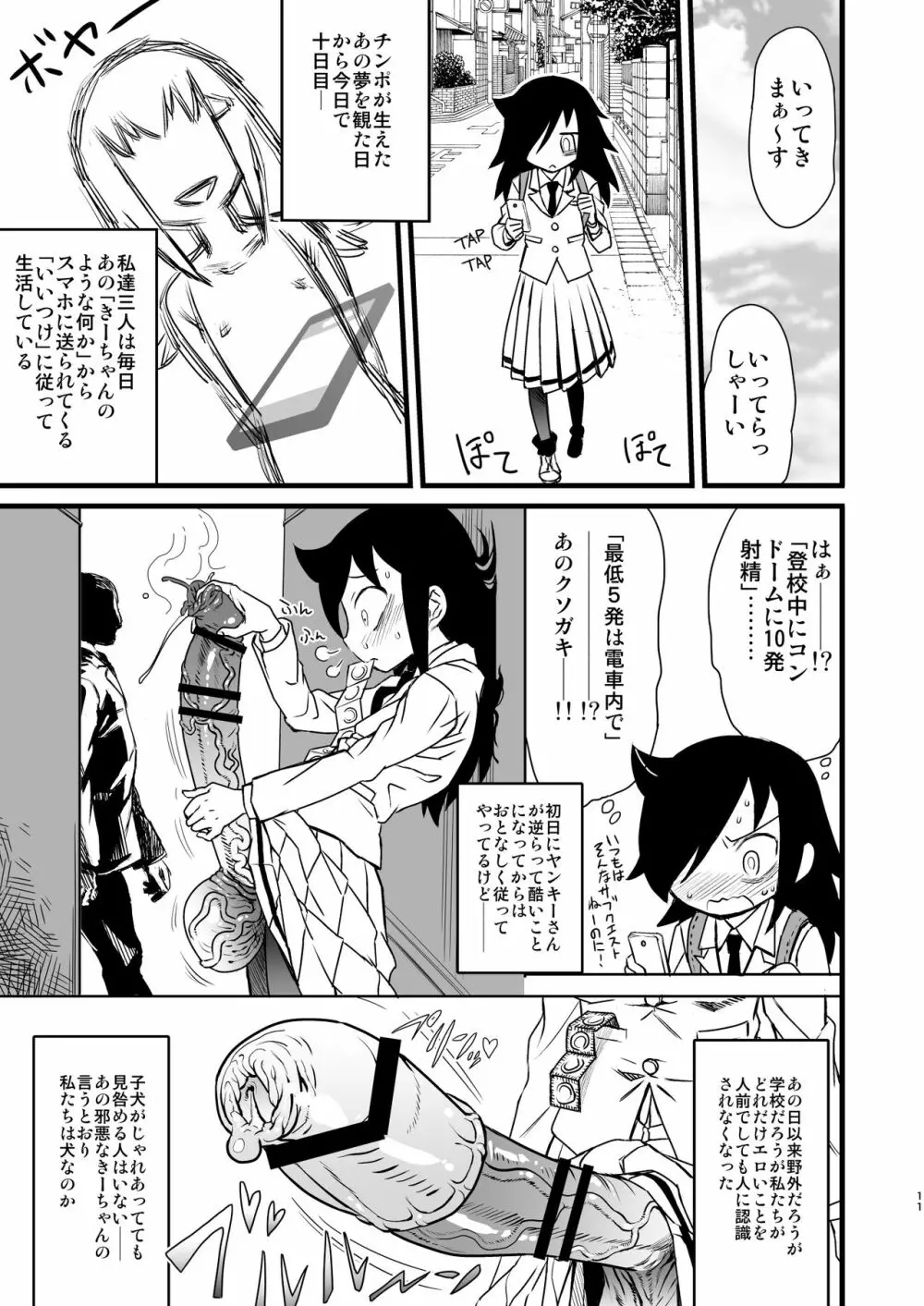 メメント・モコ Page.11