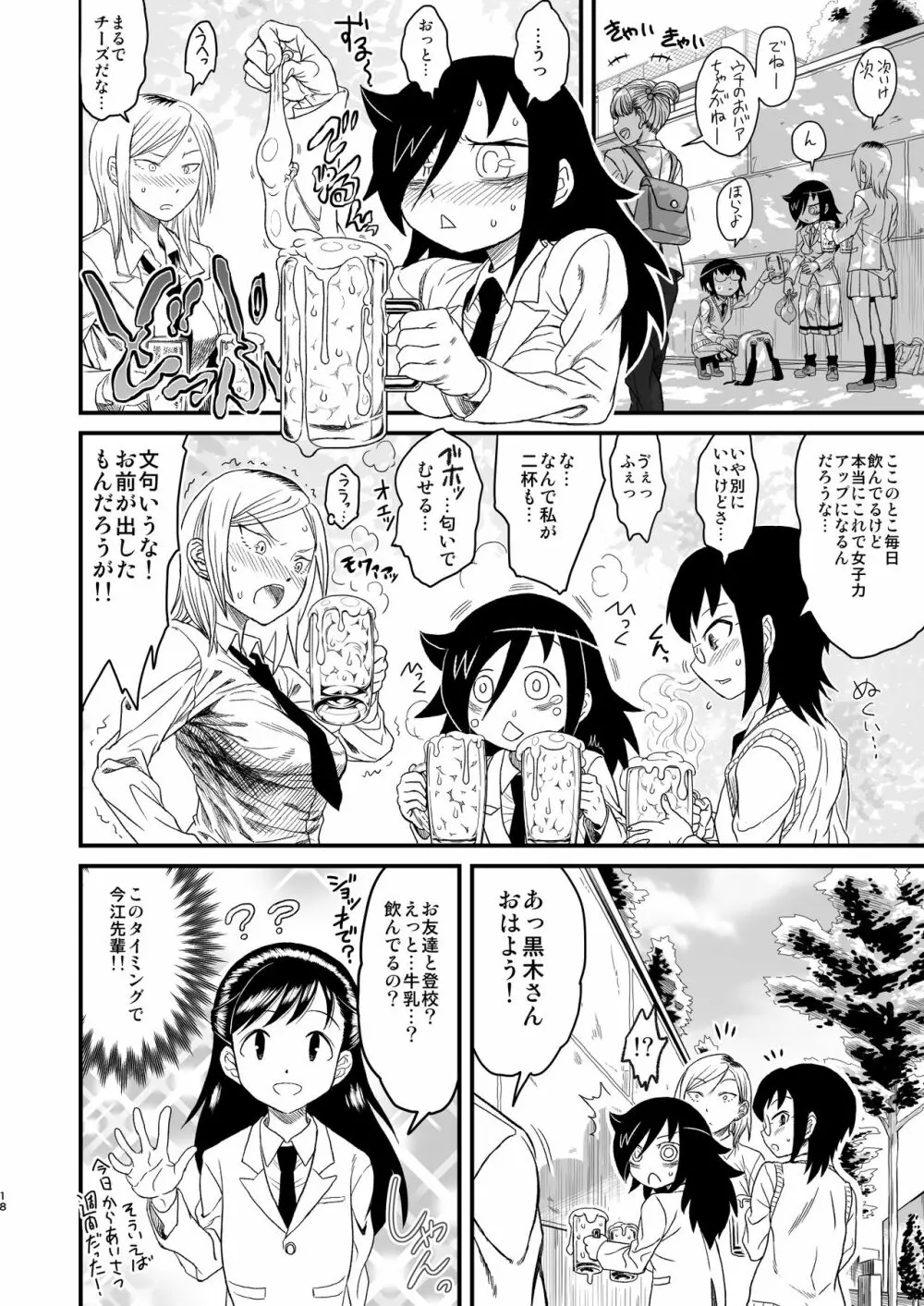 メメント・モコ Page.18