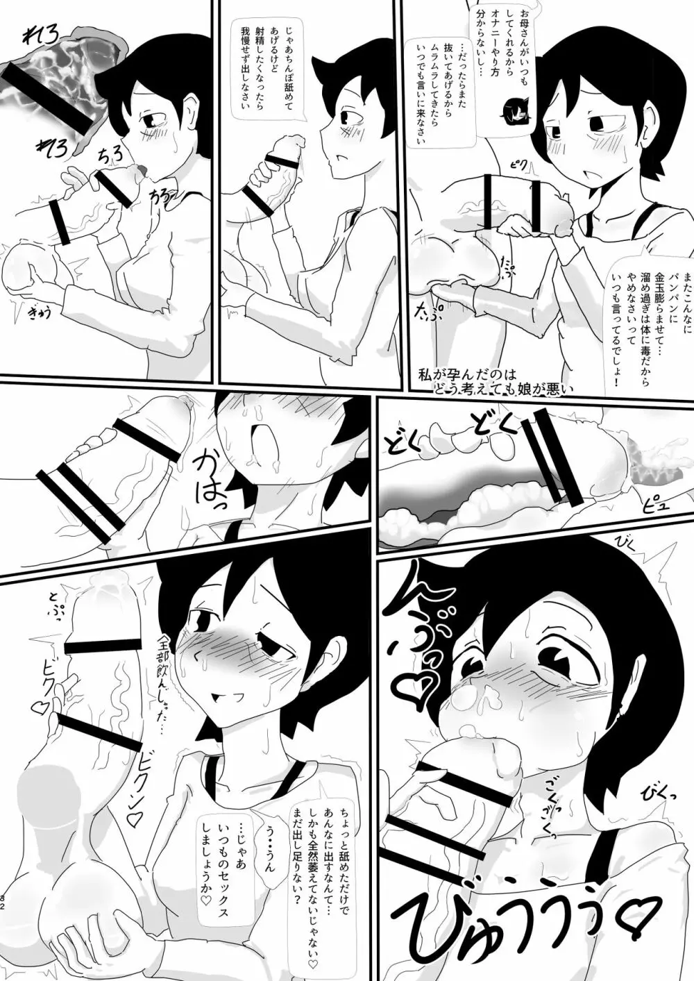 メメント・モコ Page.32