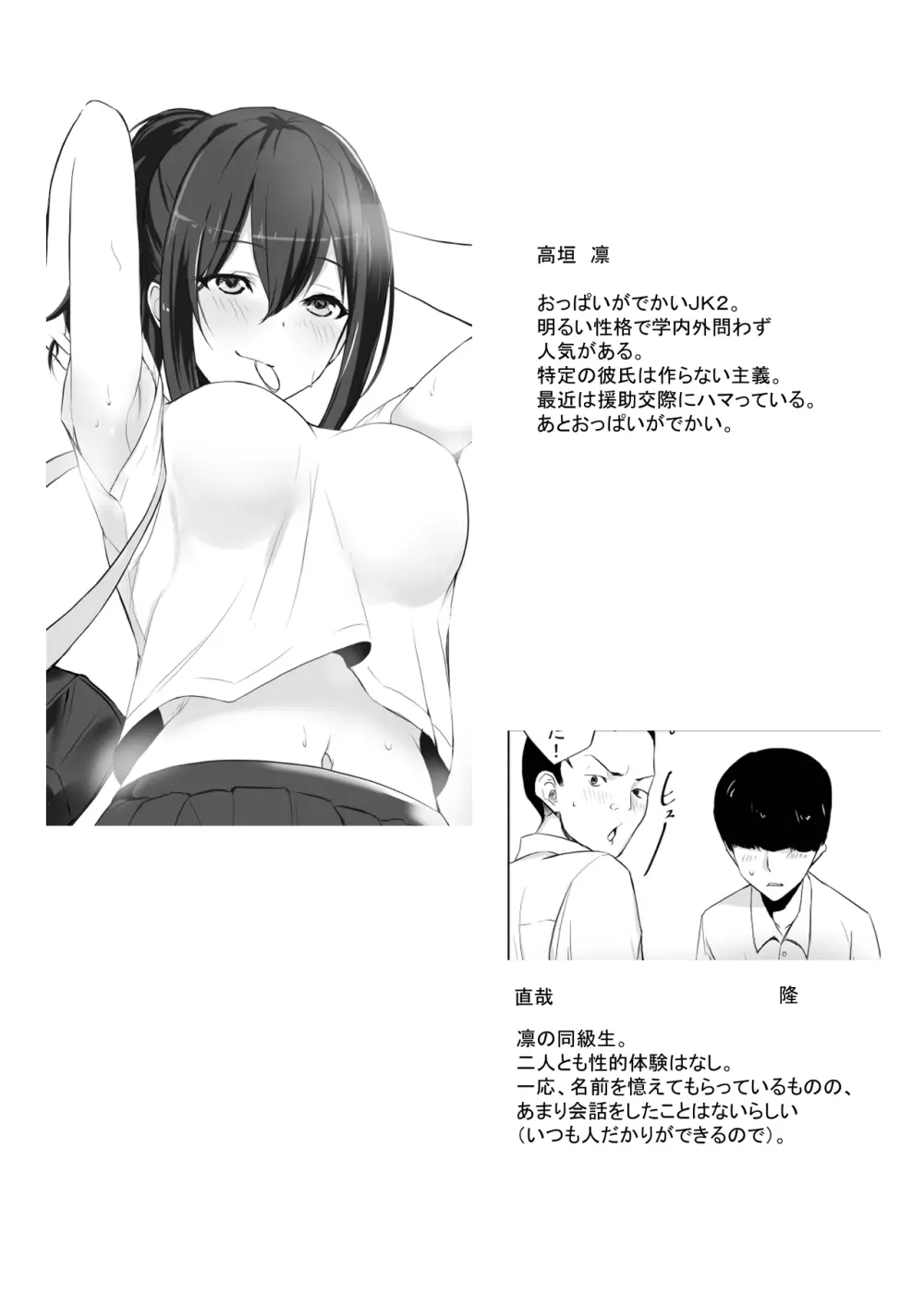 マグワイ2～巨乳ドスケベ女子高生の筆おろし～ Page.2